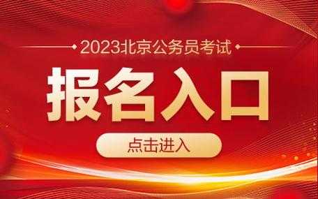 公务员考试延期多久（2023年北京市公务员考试延期吗？）