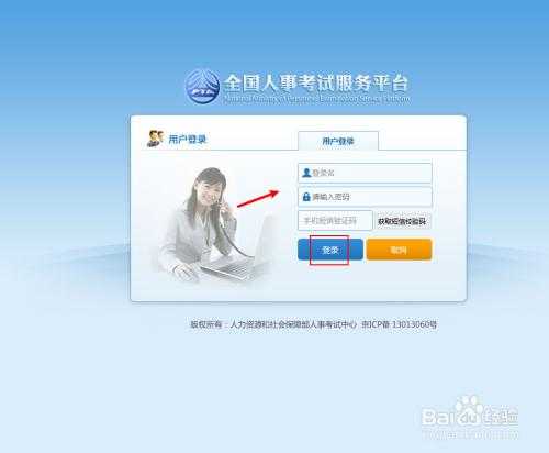 中国人事考试服务平台 人事网已经注册过了还要注册吗？