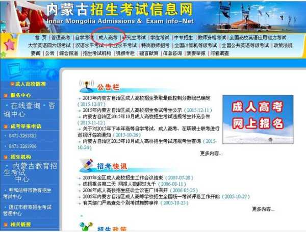 内蒙古招生考试信息网报名入口 内蒙古中级经济师考试入口？
