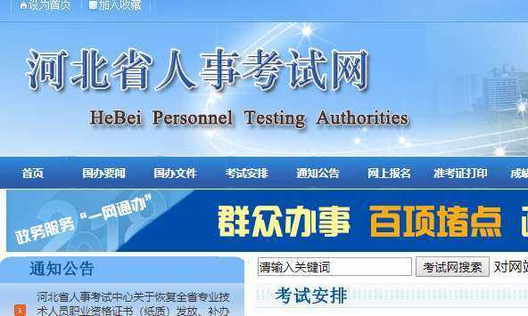 中国人事考试网报名官网（青海省考报名入口官网？）
