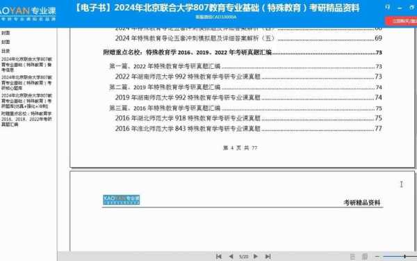 北京联合大学考研难度，物联网考研难度？