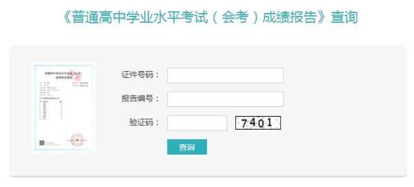 如何查自己的会考成绩 怎么查会考成绩查询2020？