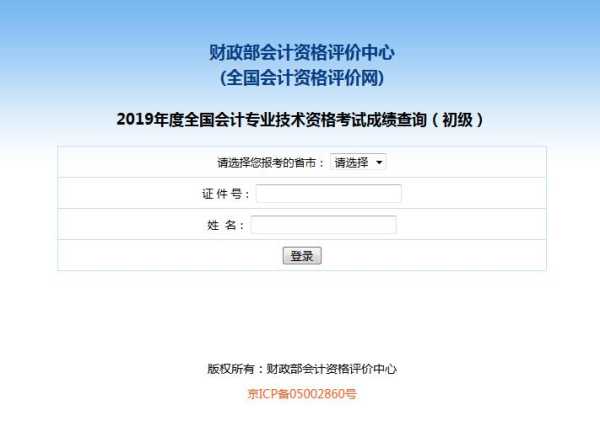 初级会计考试查询，初级会计师考试成绩查询怎么查？