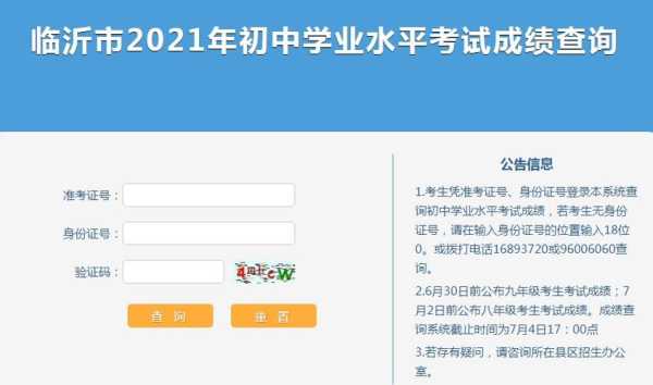 小考成绩怎么查2021（2021年山西小考时间？）