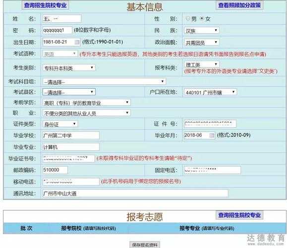 广东高考报名系统入口学生端，广东高考报名照片采集通过怎么显示？
