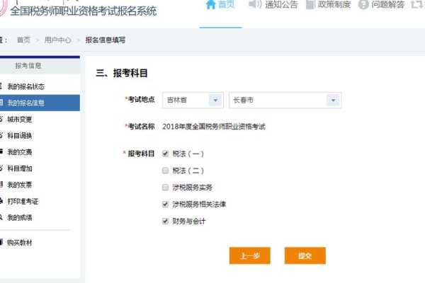 税务师报名官网入口 税务师报名如何查看是否报名成功？