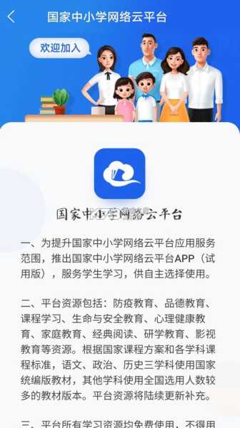 国家中小学网络云平台app（开心云app是什么？）