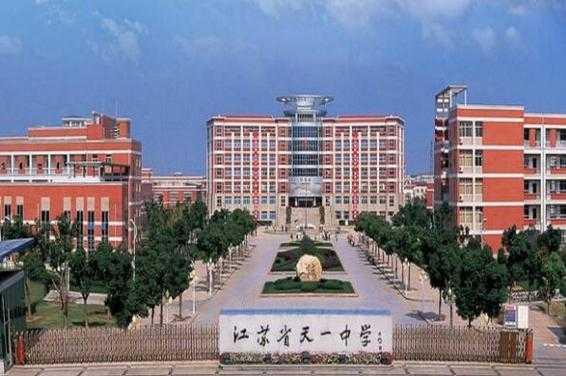 江苏最牛的十大高中 以江苏省命名的中学？