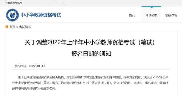 广东省教育考试院登录入口2022？广东省教师资格证考试时间2022？