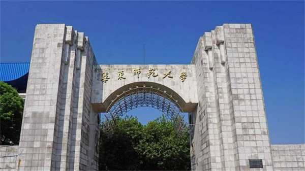 考上华东师范大学意味着什么（考上上海华东师范大学意味着什么？）