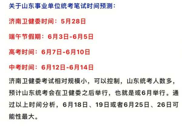 山东事业编考试信息网？山东事业编考试时间预测？