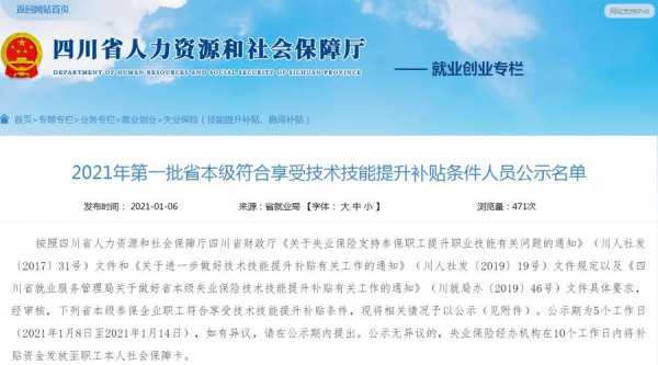 四川省人力资源和社会保障厅考试网？四川省人社厅关于医保条例？