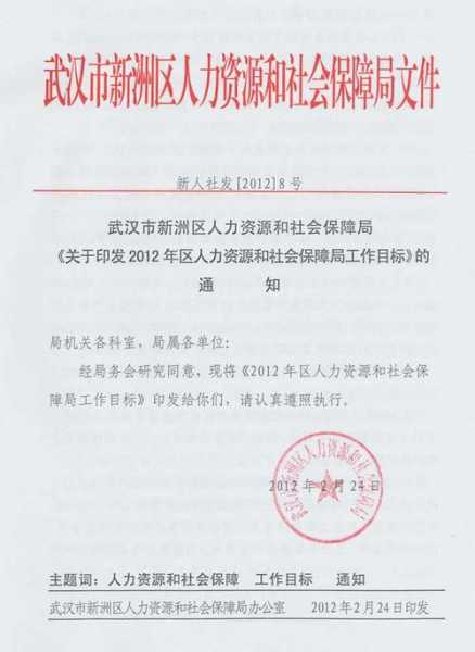 人力社会资源保障部？人力资源与社会保障有什么区别？