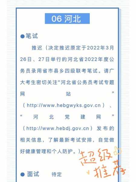 河北省公务员考试专题网（河北省考公务员2021考试时间？）