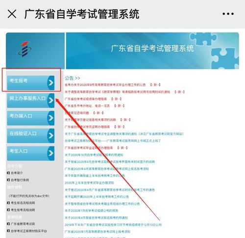 广东自考报名入口官网，广东自考报名注册流程？