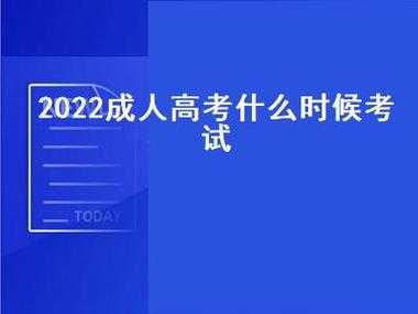2022年成人高考报名时间 2022云南省成人高考报名截止时间？