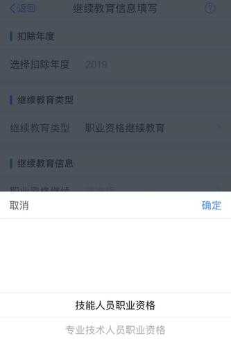 广州继续教育app 继续教育专项扣除可以填几个？