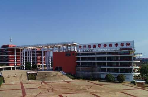 武汉前十名职业学校，武汉铁路职业技术学院的就业前景？