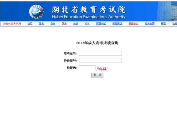成人高考查询成绩官网（2001年成人高考查询成绩入口？）