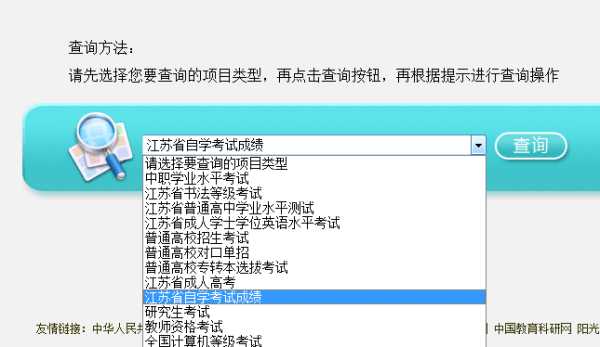 江苏成绩查询系统入口，江苏省考成绩查询入口官网？