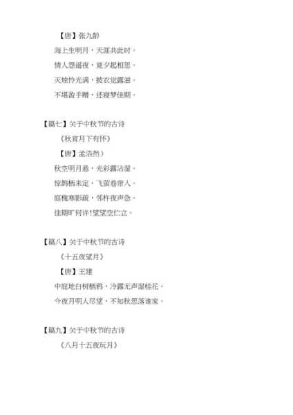 中秋节最佳10首唐诗 中秋节的古诗10首优美的最难的？