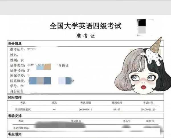 四级准考证号在哪查 四级官方准考证查询入口？