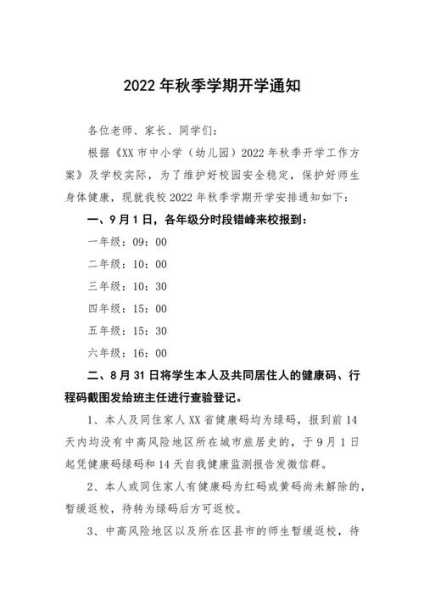 广州教育局最新复课通知，五一开学通知幼儿园文案？