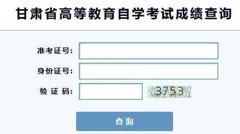 自考本科成绩查询网址，以前的自考成绩怎么查？