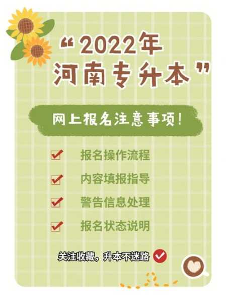 专升本报名入口官网2022，2022河南专升本报名时间及流程？