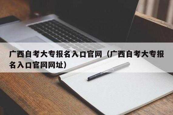 自考本科官网报名入口？2023年自考本科报名官网入口？