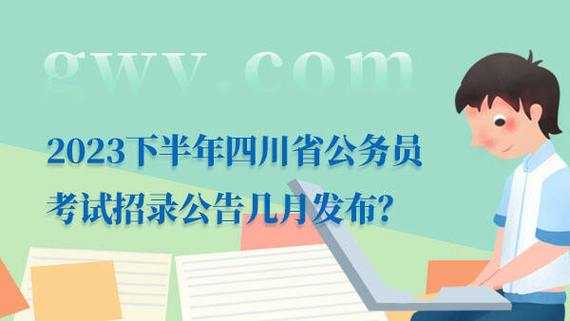 2023年公务员考试公告，2023年云南公务员考试结束了吗？