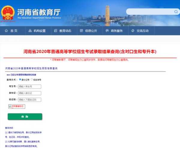 河南省高考信息服务平台（河南省普通高中综合信息管理系统网站怎么进不去？）