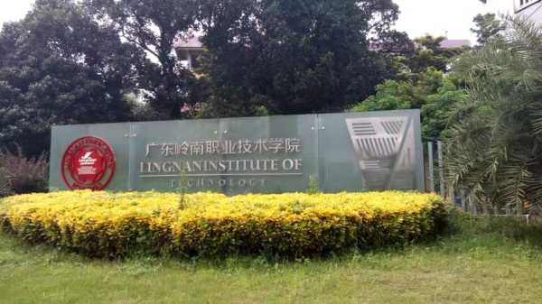 广东职业技术学院，广东职业技术学院有多少个校区？