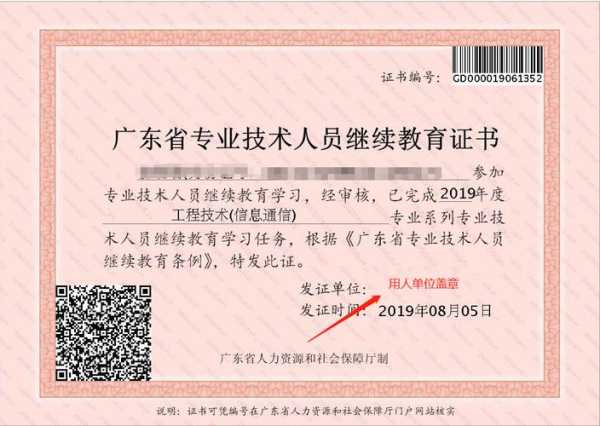 广东省专业技术人员继续教育系统（继续教育学分证书怎么用？）
