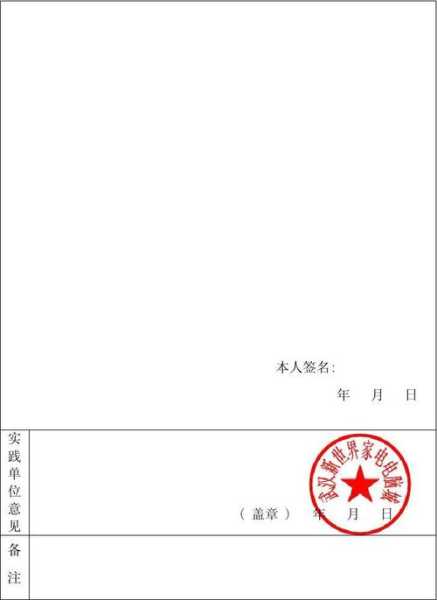 暑假社会实践报告 暑期社会实践报告怎么盖章？去哪？