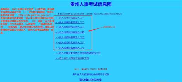 贵州公务员考试成绩查询入口 2021贵州普通话成绩查询入口官网？