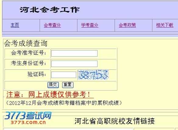 河南成绩查询入口官网，河南会考成绩查询入口2023？