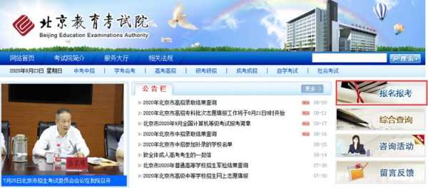北京教育考试院官网报名 北京教育考试院密码忘了？