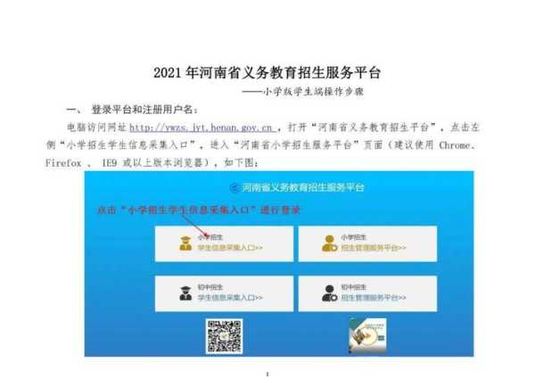 河南招生教育平台官网，2021河南小学招生网上报名系统怎么弄？
