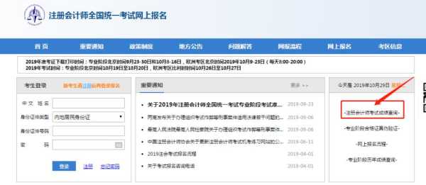 注册会计师什么时候出成绩？注册会计师成绩查询入口？