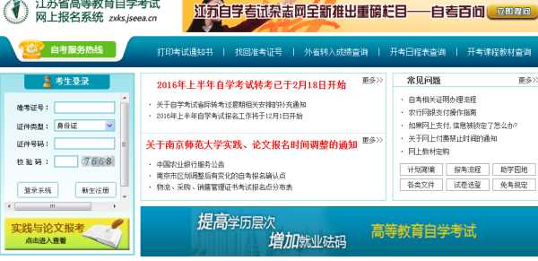 江苏省考试网官网，如何找到江苏省高等教育自考个人中心网站？