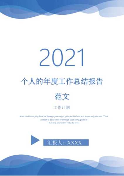 2021年度个人总结最新（2021年个人爆破员年度总结？）