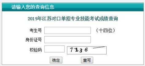 江苏考试网官网入口，2022年单招考试成绩查询入口？