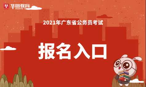 广州公务员2021年报考职位，广东省人才引进政策2021？