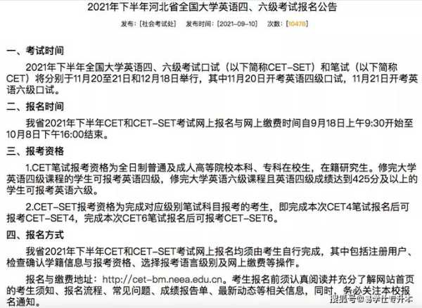 英语四六级考试时间2021下半年（英语四六级考试时间2021下半年？）