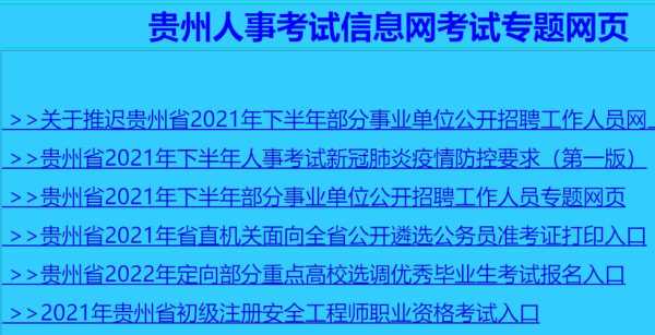 贵州人力资源网，163贵州考试信息网是什么