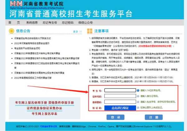 河南省教育考试网入口，河南省报志愿登哪个网？