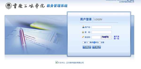 重庆三峡学院教务管理系统登录（怎么进入学校教务管理系统？）