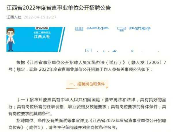 江西省省直事业单位招聘2022？江西抚州2022事业单位报考人数？