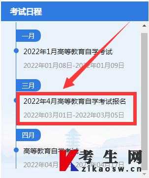 2022年自考报名入口官网，2022年4月自考什么时候报名？